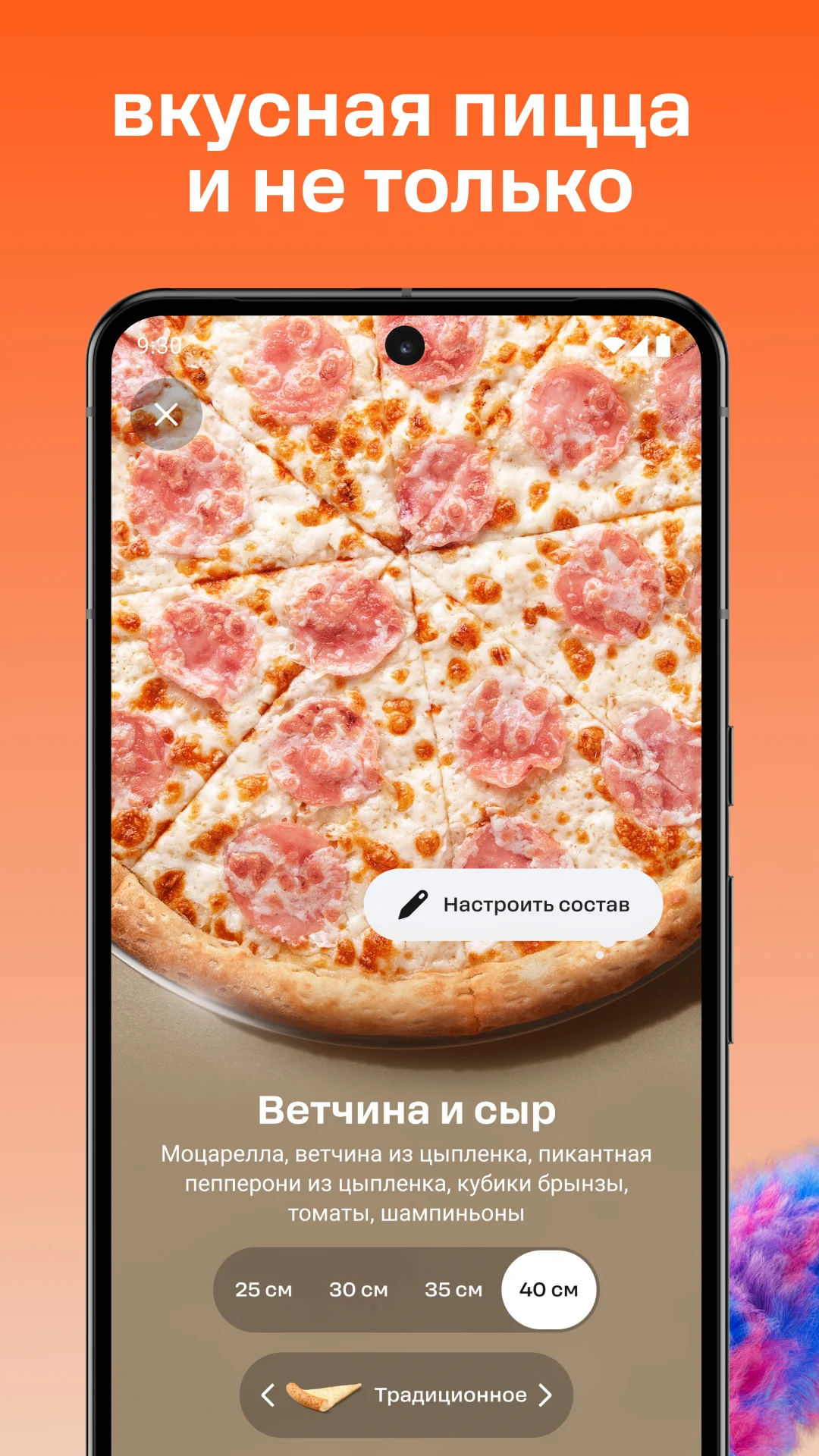 Скриншот Пицца: доставка и ресторан 1